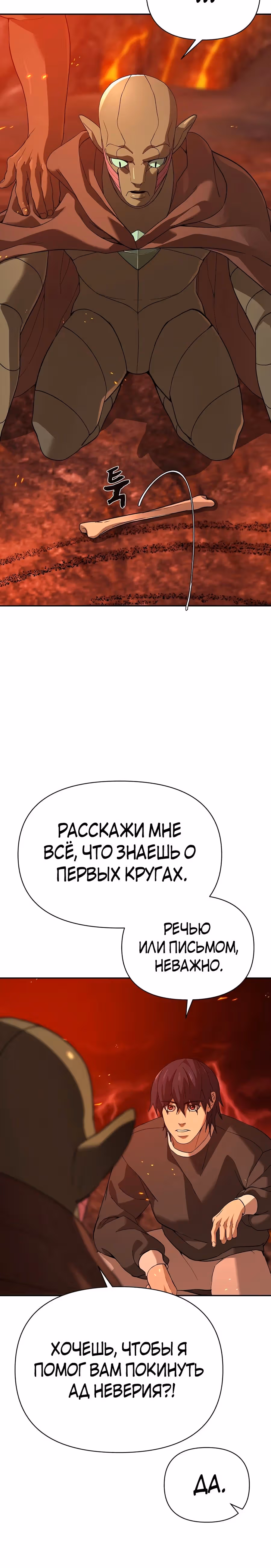 Создатель Преисподней — Том 1 · Глава 56, страница 42