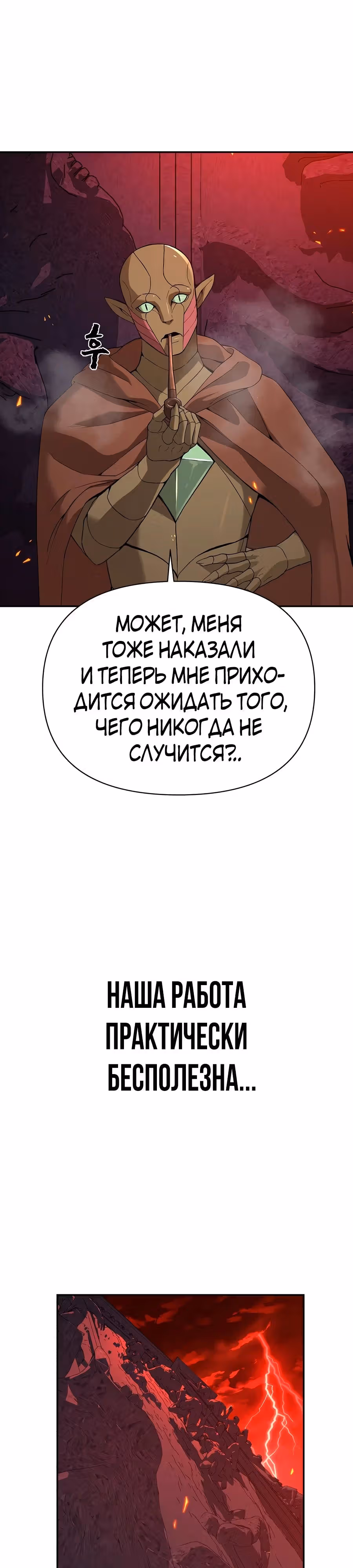 Создатель Преисподней — Том 1 · Глава 56, страница 7