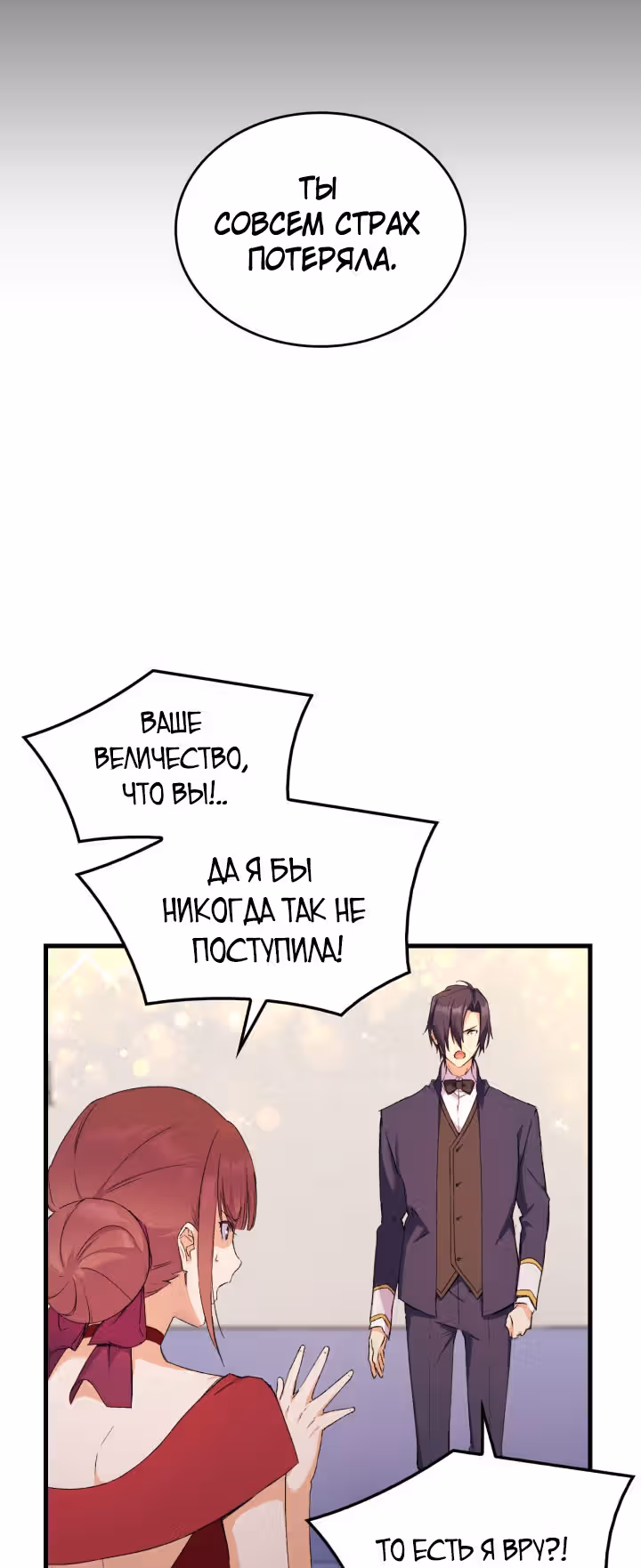 Я не смогла соблазнить собственного брата — Том 1 · Глава 9, страница 33