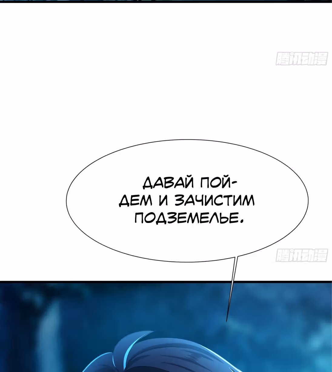 Мой гарем в подземном мире — Том 1 · Глава 14, страница 52