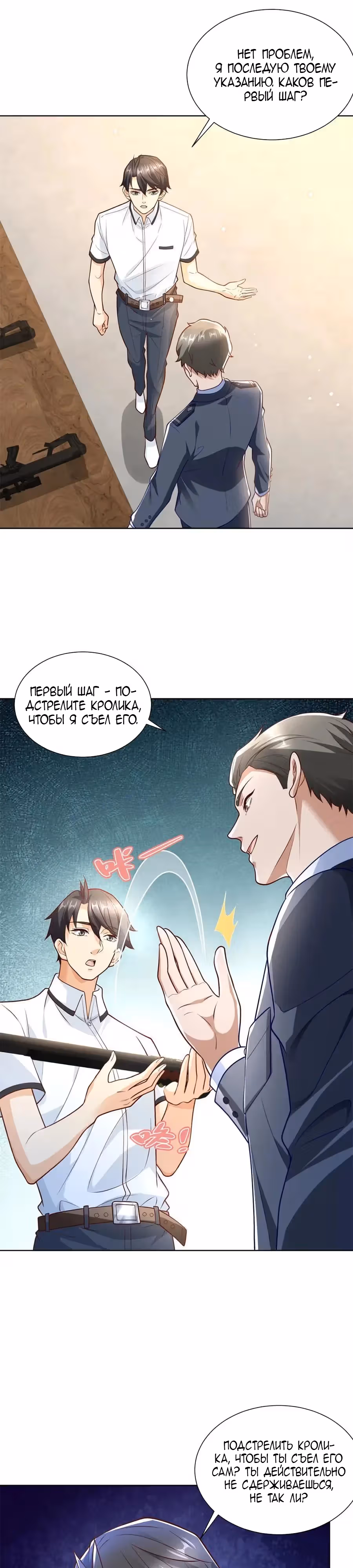 Становление сильнейшим мастером. — Том 1 · Глава 114, страница 4