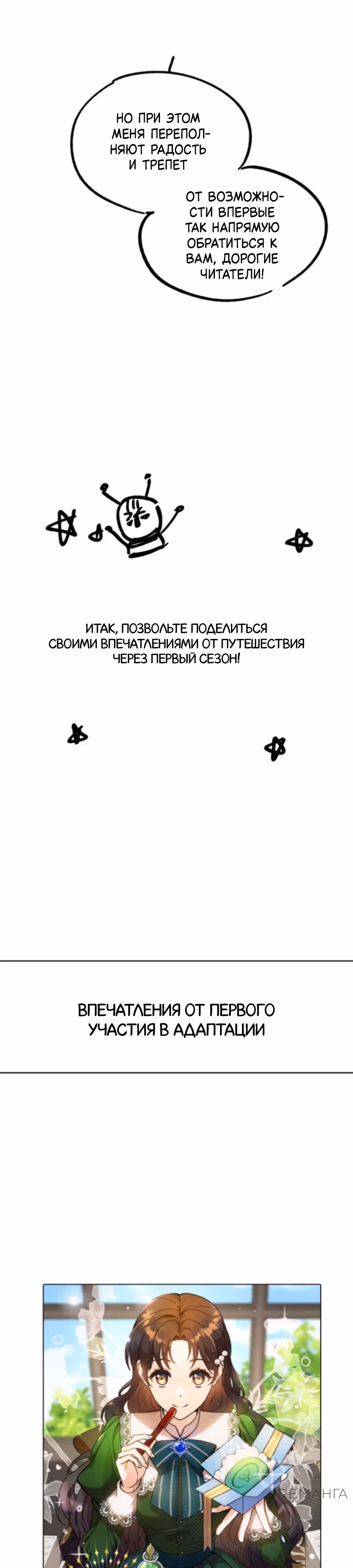 Выжить внутри романа — Том 1 · Глава 40.5, страница 5