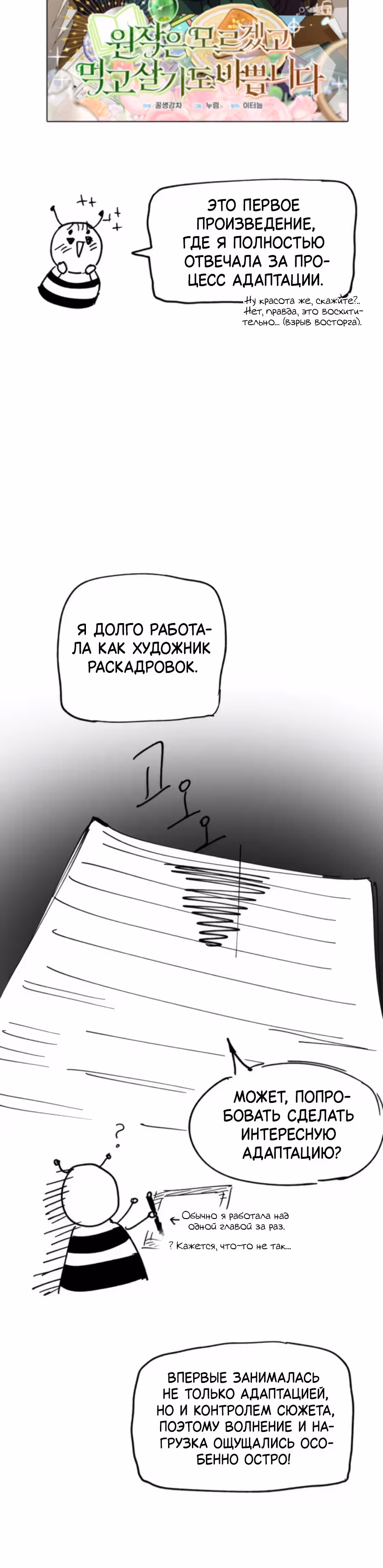 Выжить внутри романа — Том 1 · Глава 40.5, страница 6
