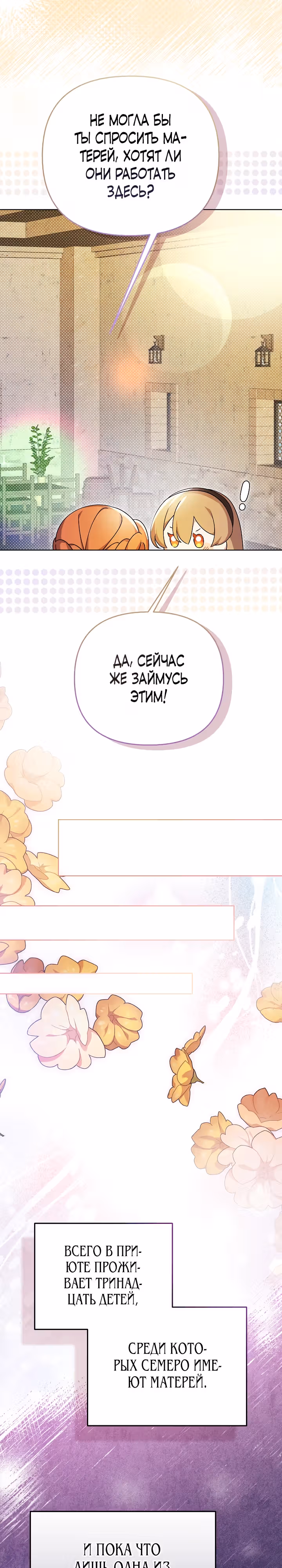 Уродливая жена тёмного герцога — Том 1 · Глава 12, страница 12