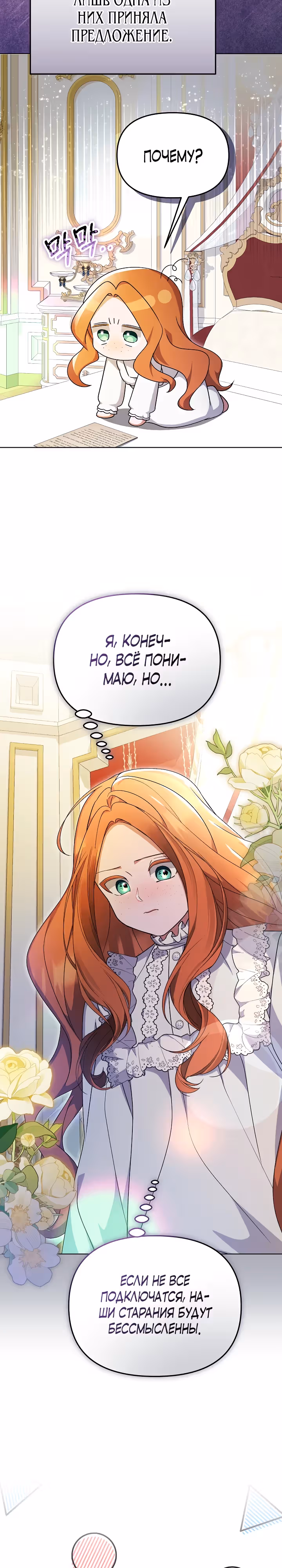 Уродливая жена тёмного герцога — Том 1 · Глава 12, страница 13