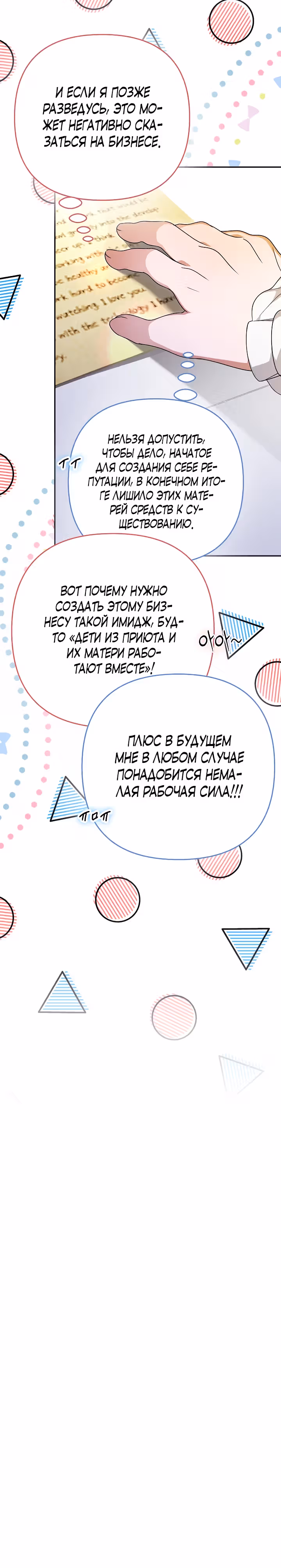 Уродливая жена тёмного герцога — Том 1 · Глава 12, страница 14