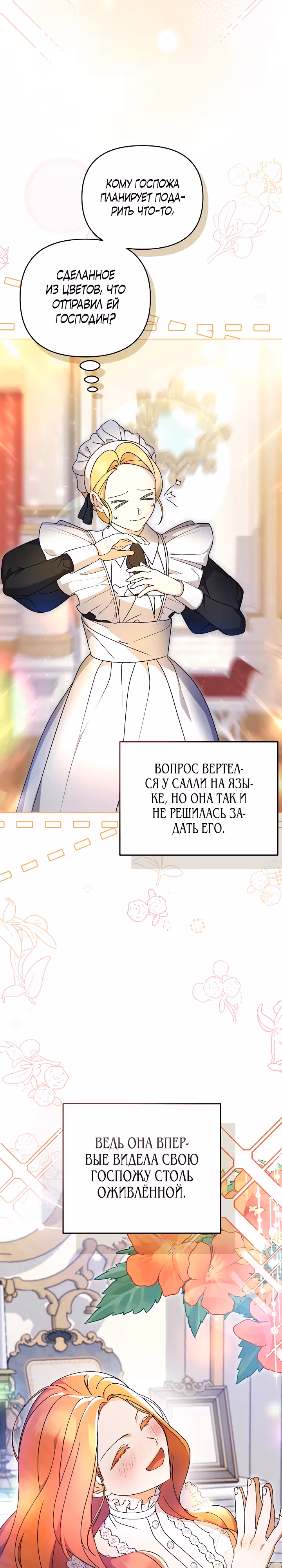 Уродливая жена тёмного герцога — Том 1 · Глава 12, страница 19
