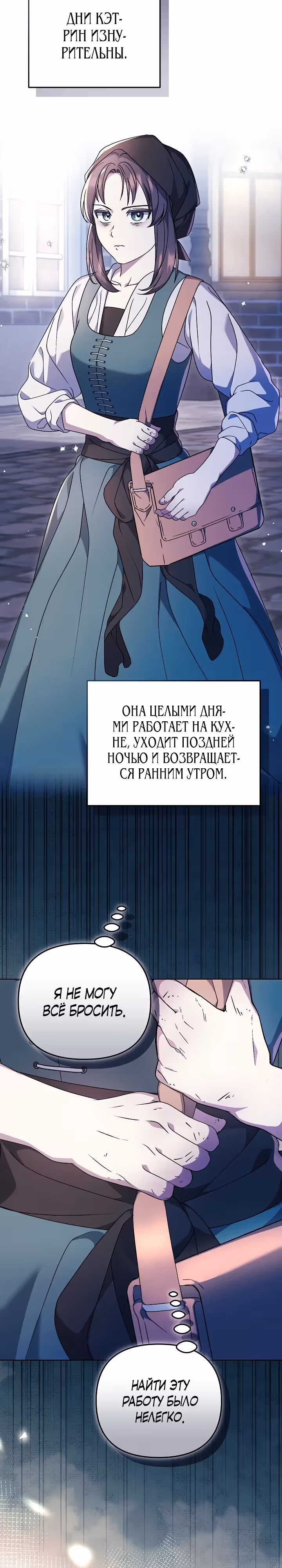 Уродливая жена тёмного герцога — Том 1 · Глава 12, страница 23