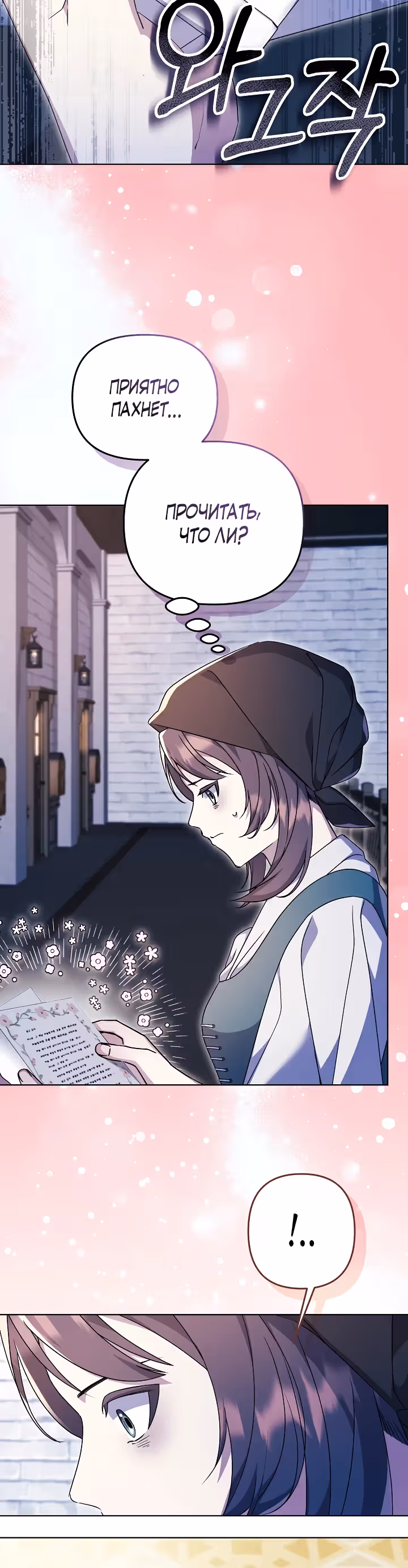 Уродливая жена тёмного герцога — Том 1 · Глава 12, страница 26