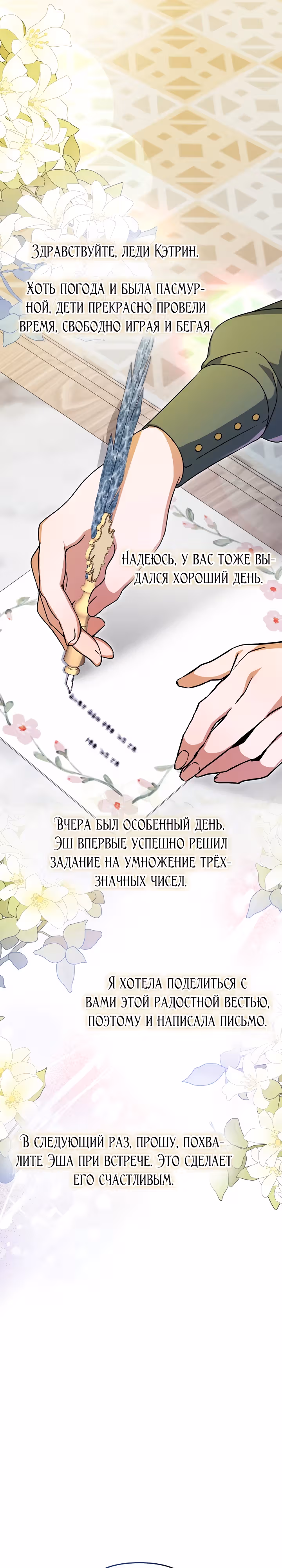 Уродливая жена тёмного герцога — Том 1 · Глава 12, страница 27