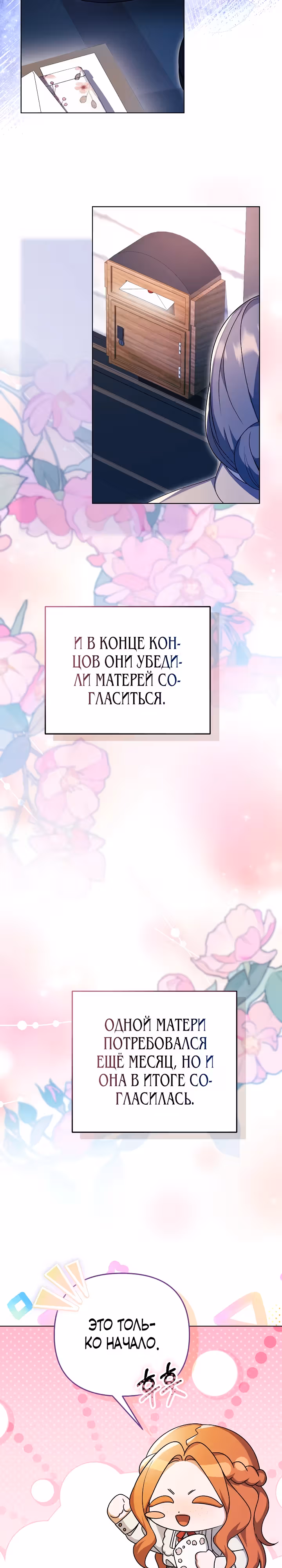 Уродливая жена тёмного герцога — Том 1 · Глава 12, страница 30
