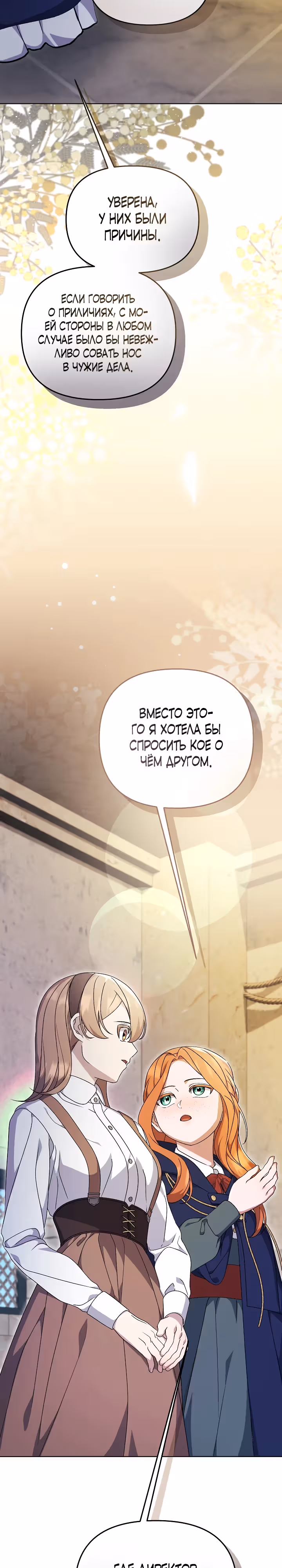 Уродливая жена тёмного герцога — Том 1 · Глава 12, страница 7