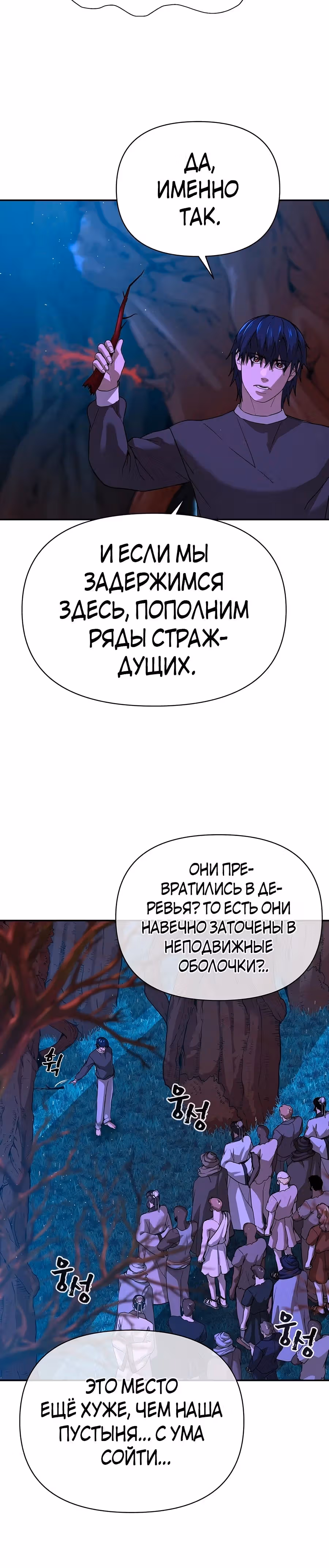 Создатель Преисподней — Том 1 · Глава 57, страница 12