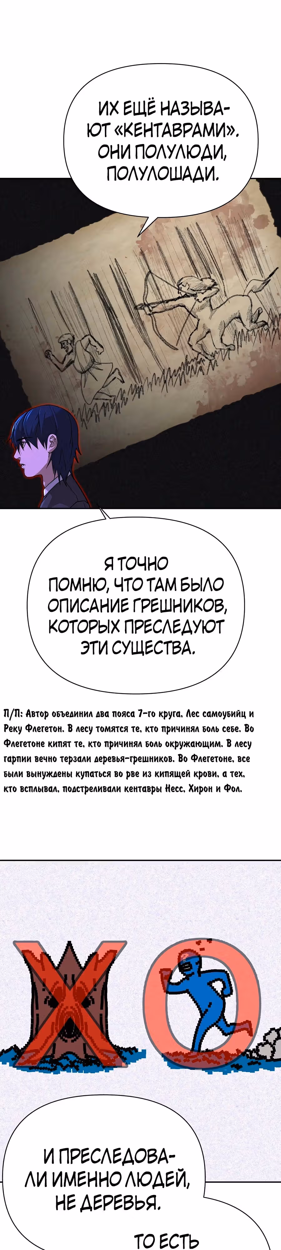 Создатель Преисподней — Том 1 · Глава 57, страница 14