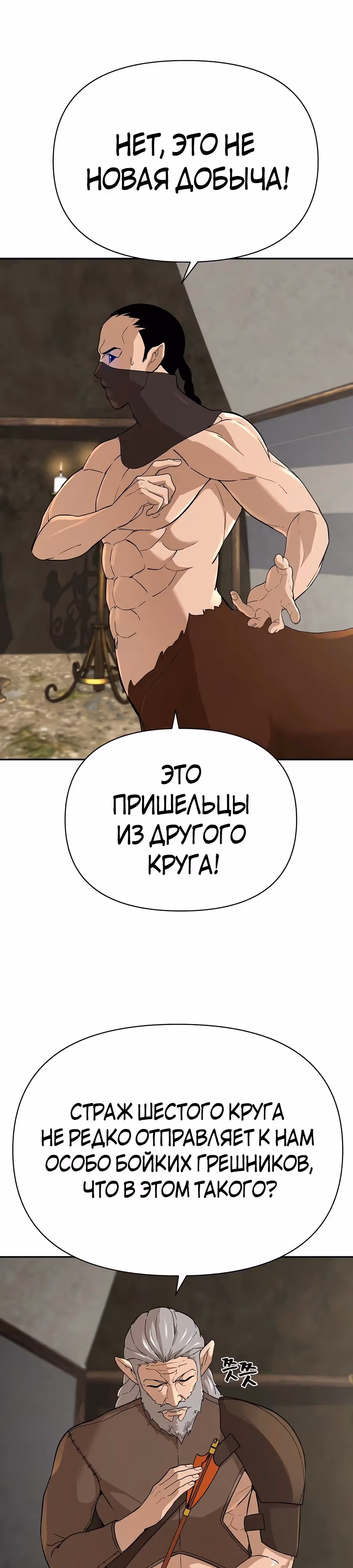 Создатель Преисподней — Том 1 · Глава 57, страница 19