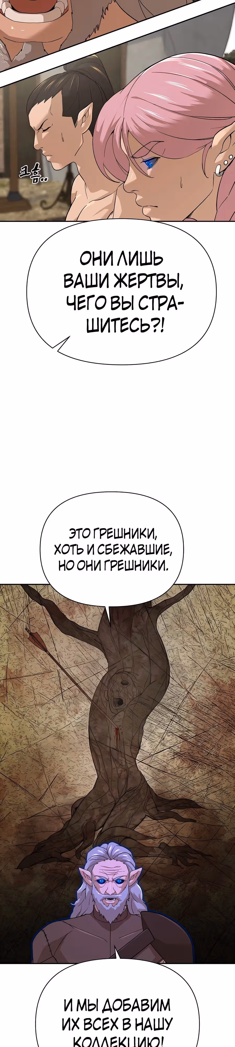 Создатель Преисподней — Том 1 · Глава 57, страница 26