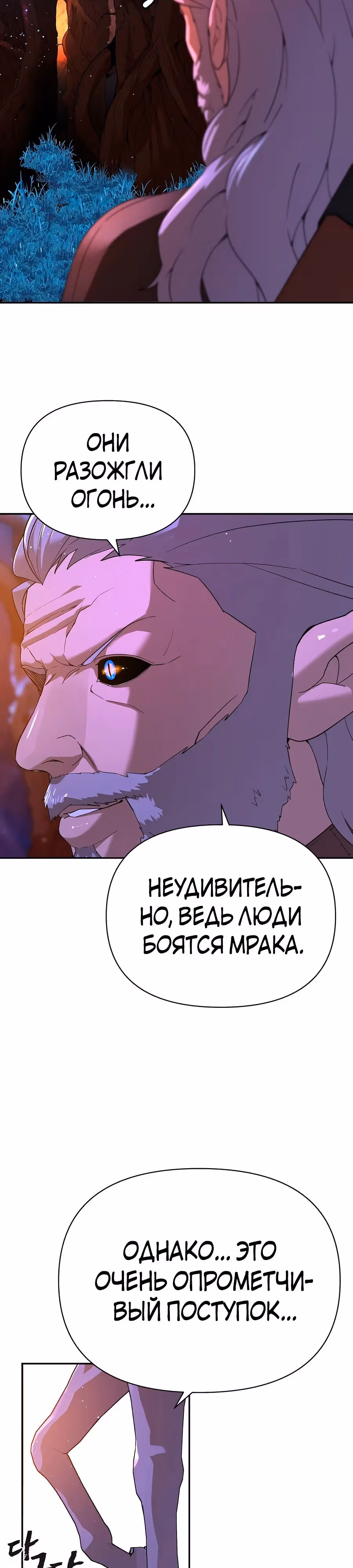 Создатель Преисподней — Том 1 · Глава 57, страница 32