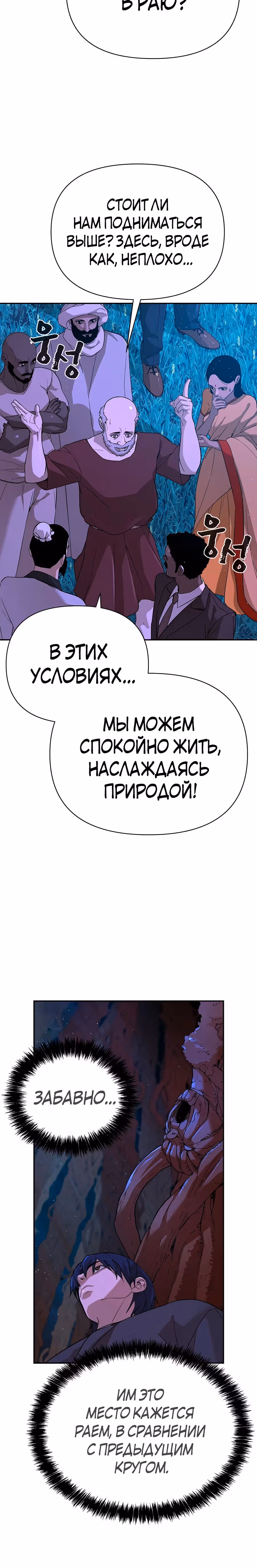 Создатель Преисподней — Том 1 · Глава 57, страница 6