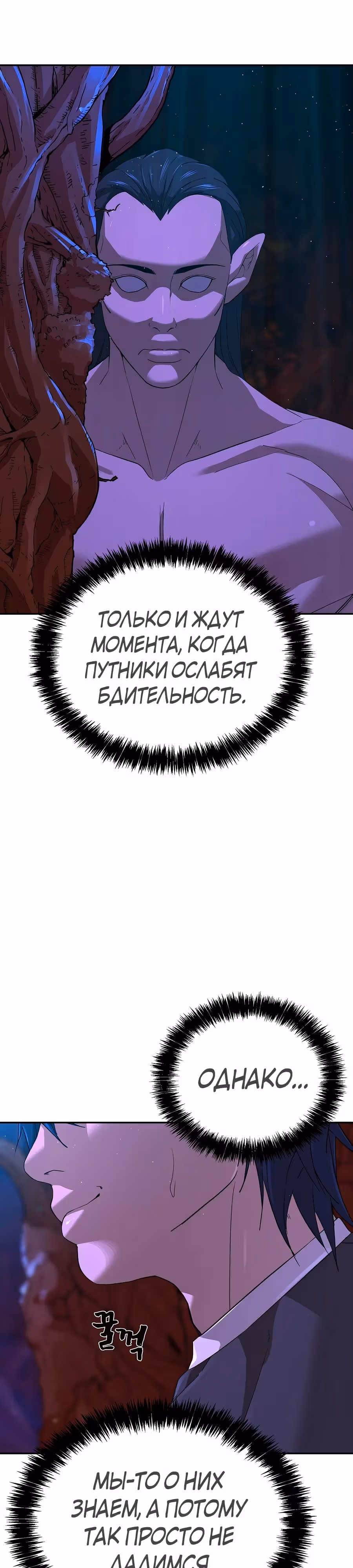 Создатель Преисподней — Том 1 · Глава 57, страница 8