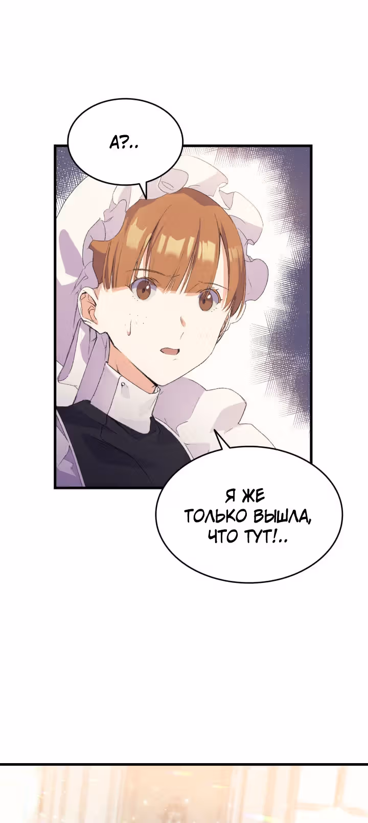 Я не смогла соблазнить собственного брата — Том 1 · Глава 10, страница 1