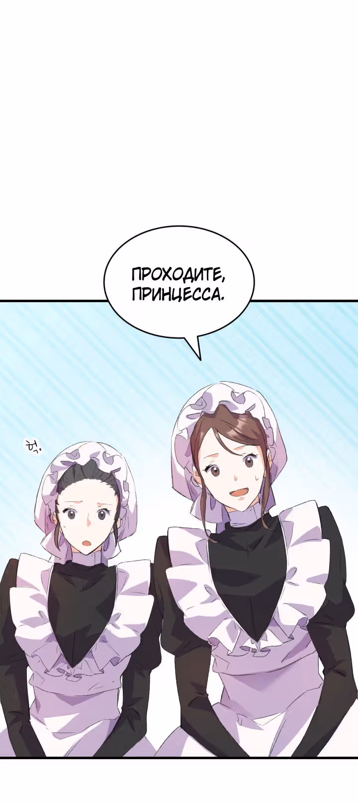 Я не смогла соблазнить собственного брата — Том 1 · Глава 10, страница 31