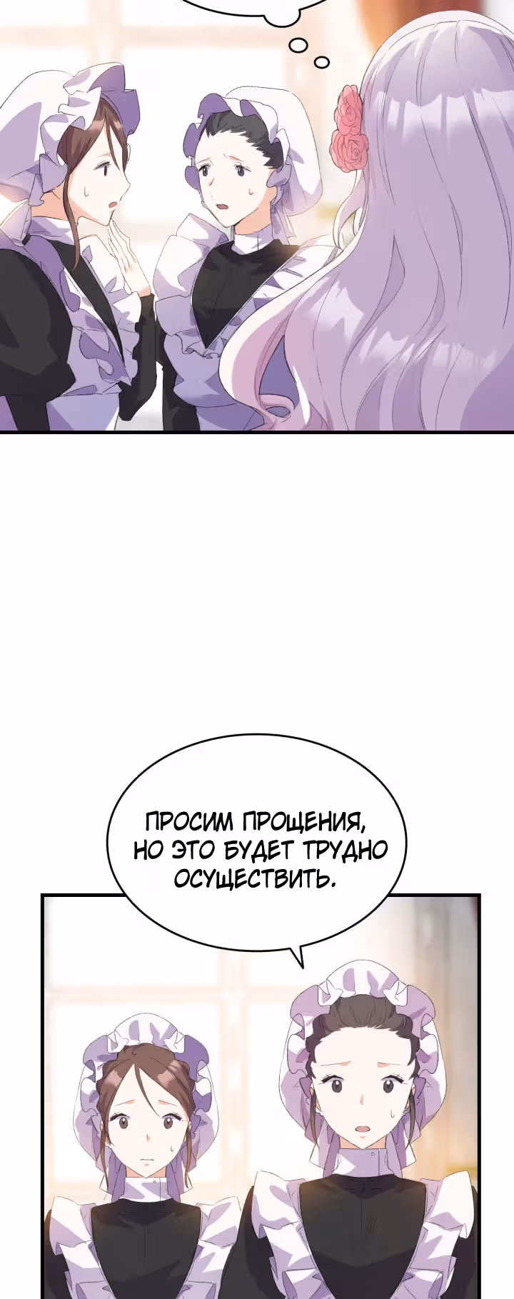 Я не смогла соблазнить собственного брата — Том 1 · Глава 10, страница 35