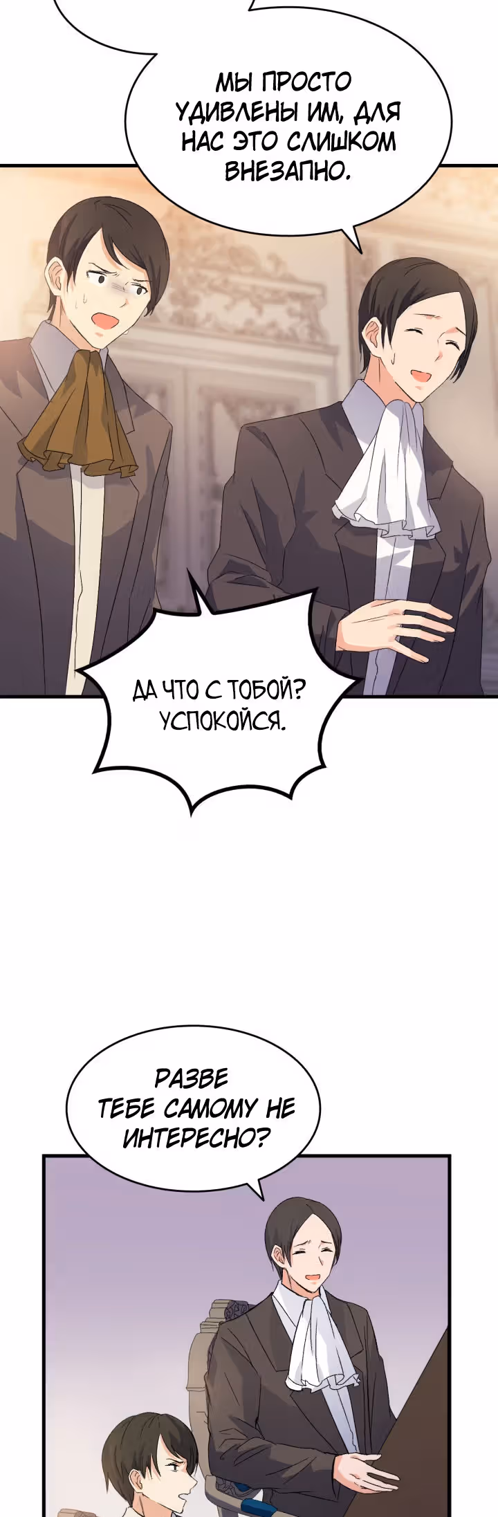 Я не смогла соблазнить собственного брата — Том 1 · Глава 10, страница 56
