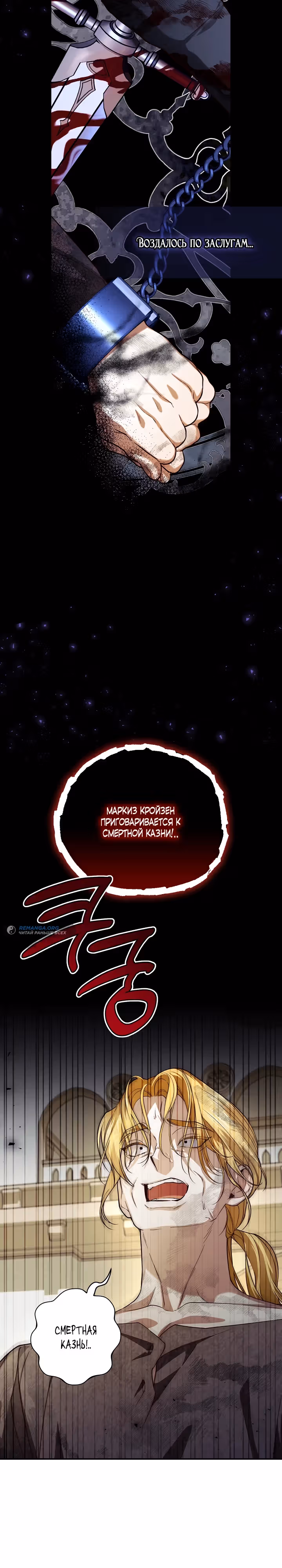 Как спрятать ребенка императора — Том 4 · Глава 112, страница 2