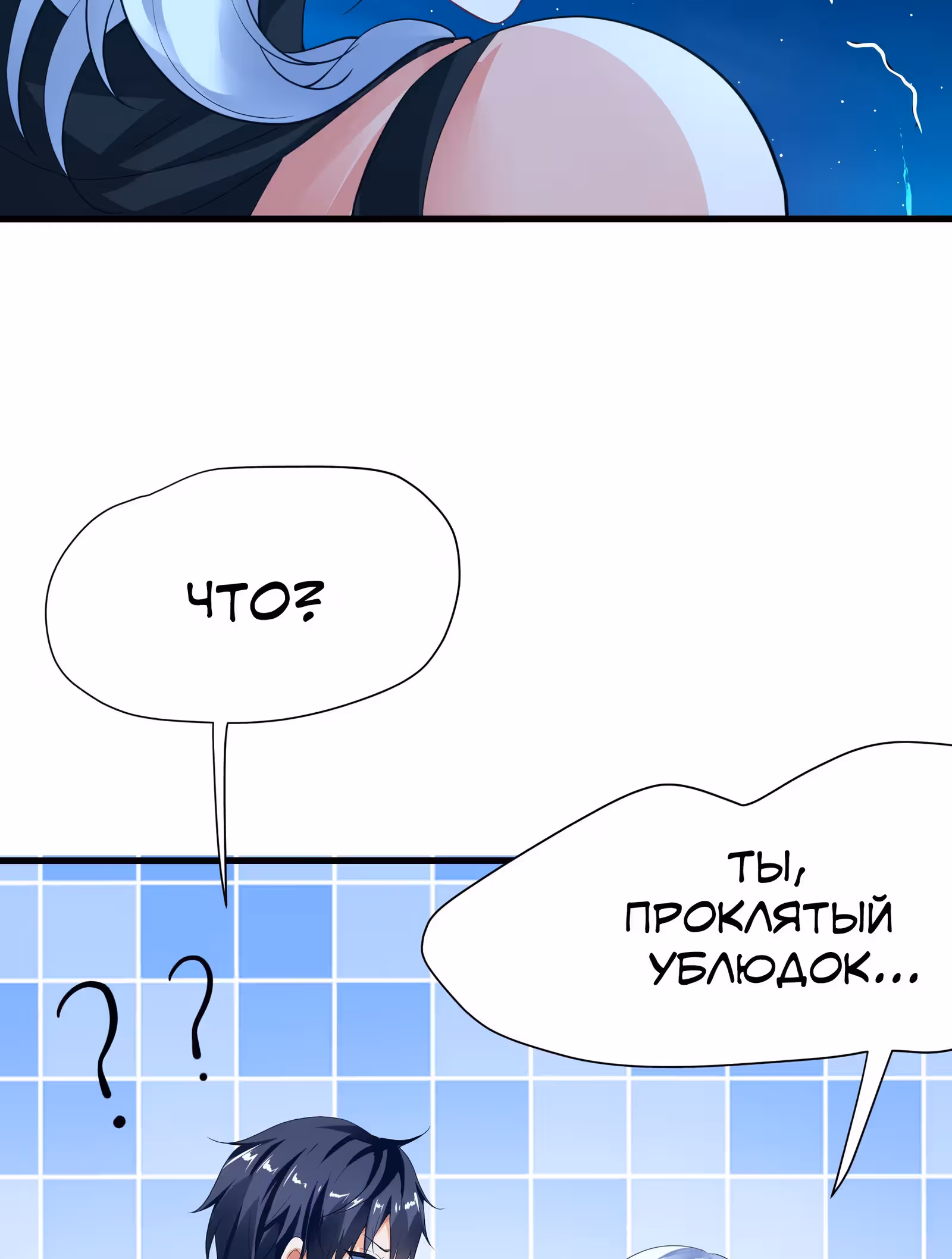 Мой гарем в подземном мире — Том 1 · Глава 15, страница 19