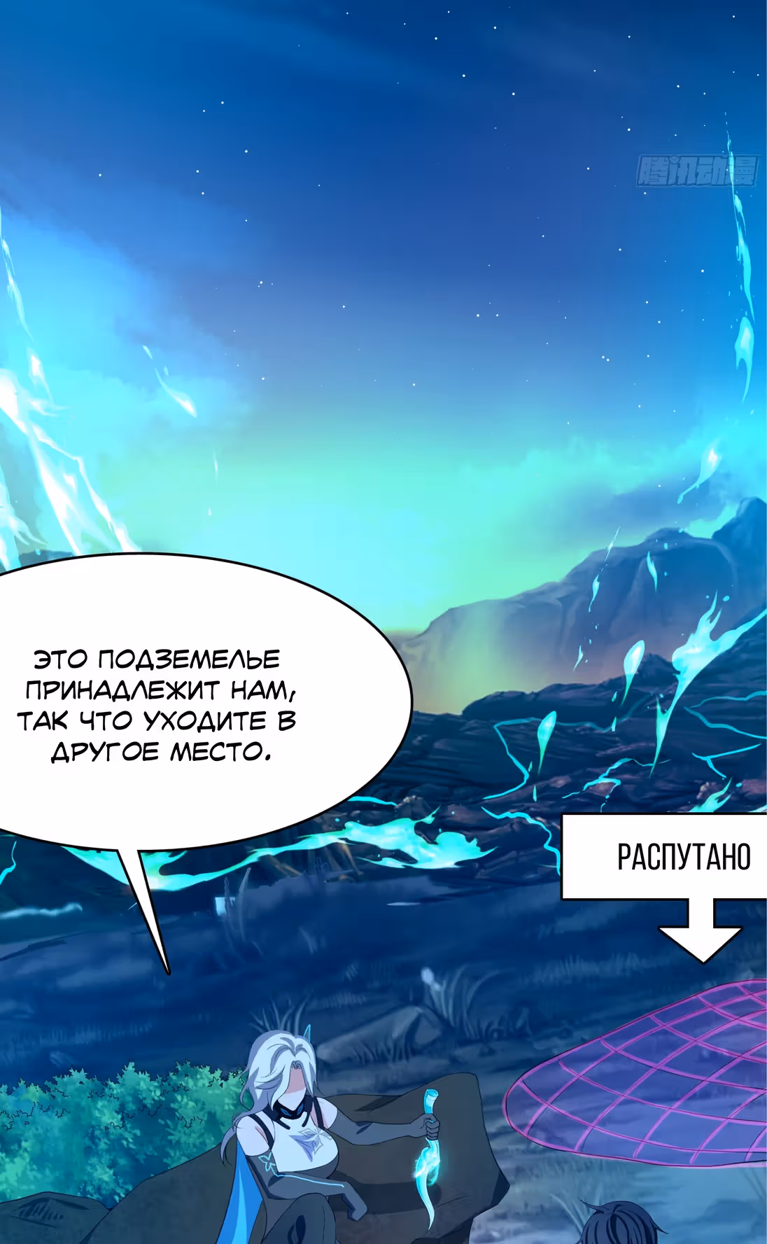 Мой гарем в подземном мире — Том 1 · Глава 15, страница 45