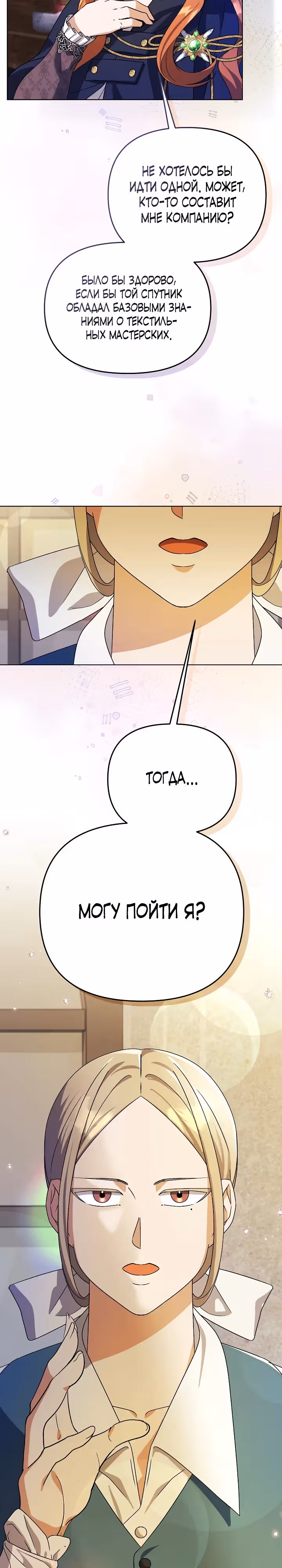 Уродливая жена тёмного герцога — Том 1 · Глава 13, страница 14