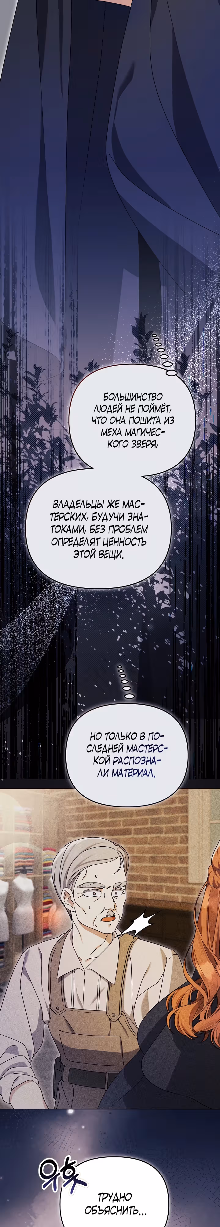Уродливая жена тёмного герцога — Том 1 · Глава 13, страница 19