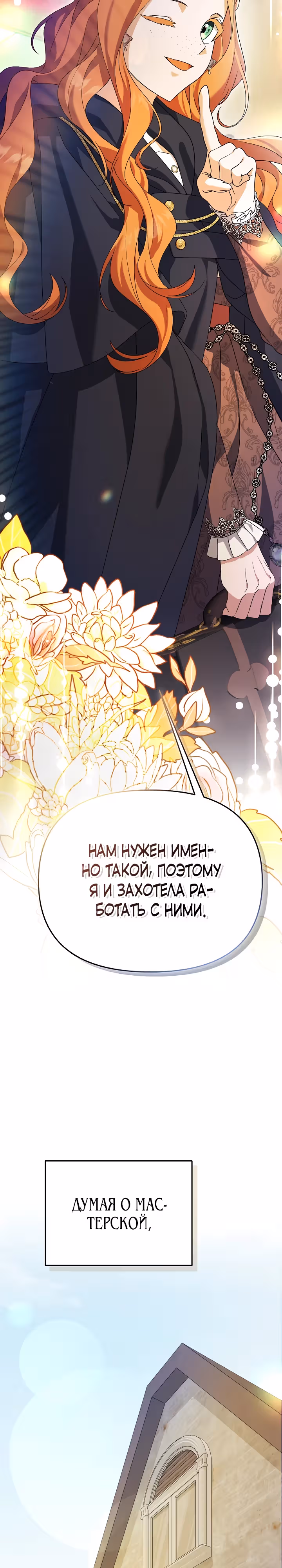 Уродливая жена тёмного герцога — Том 1 · Глава 13, страница 21
