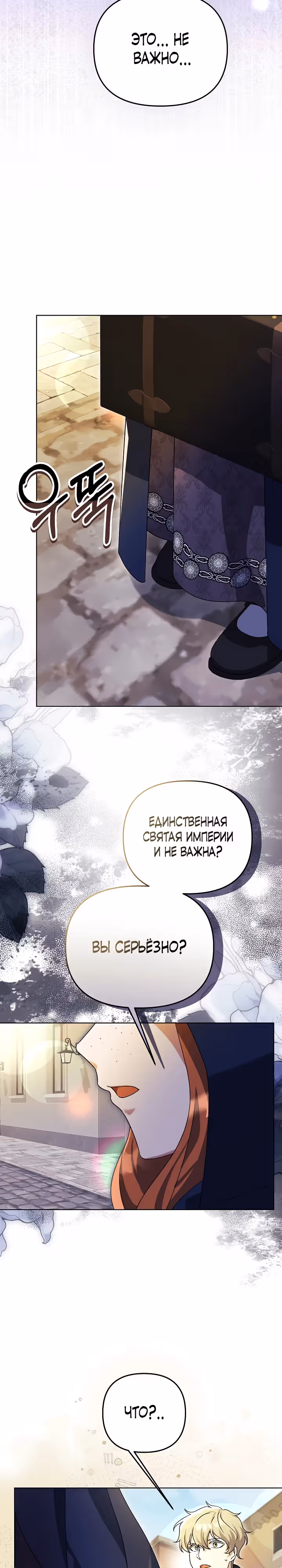 Уродливая жена тёмного герцога — Том 1 · Глава 13, страница 29