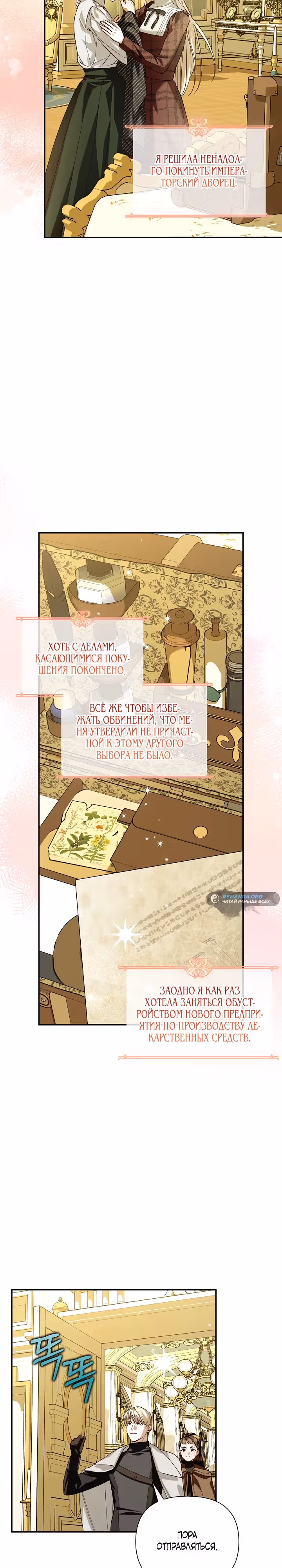 Как спрятать ребенка императора — Том 4 · Глава 113, страница 16
