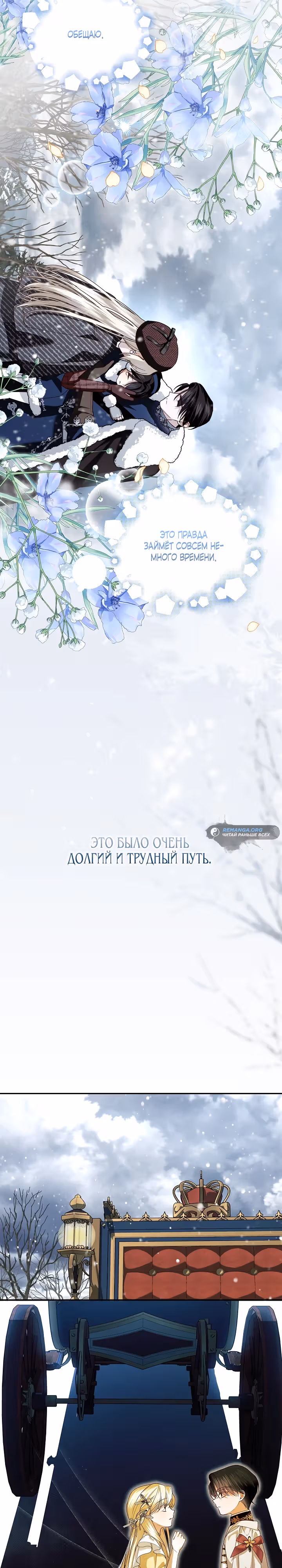 Как спрятать ребенка императора — Том 4 · Глава 113, страница 21
