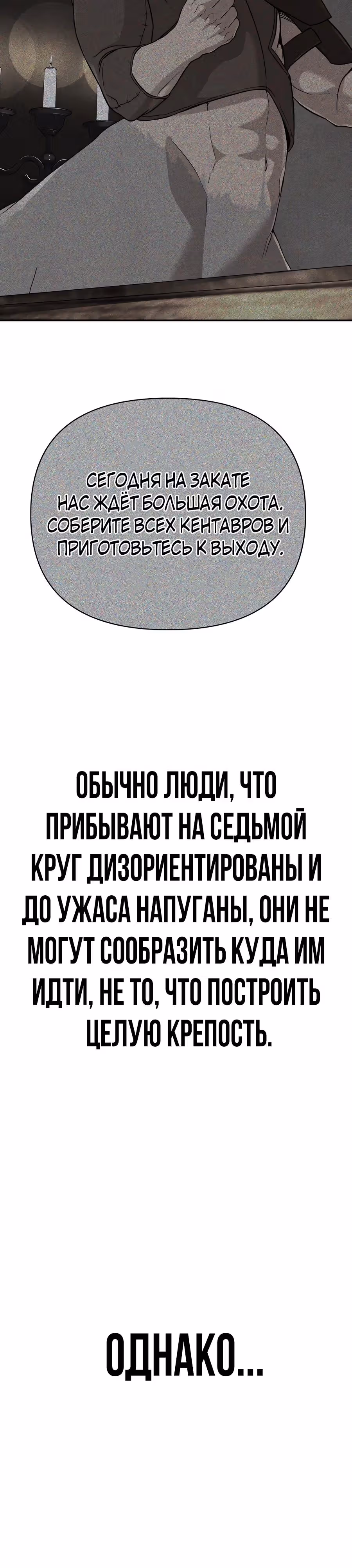 Создатель Преисподней — Том 1 · Глава 58, страница 20