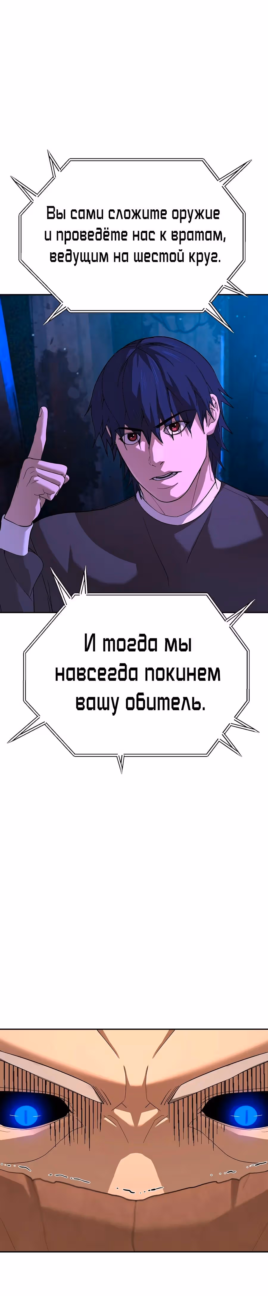 Создатель Преисподней — Том 1 · Глава 58, страница 56