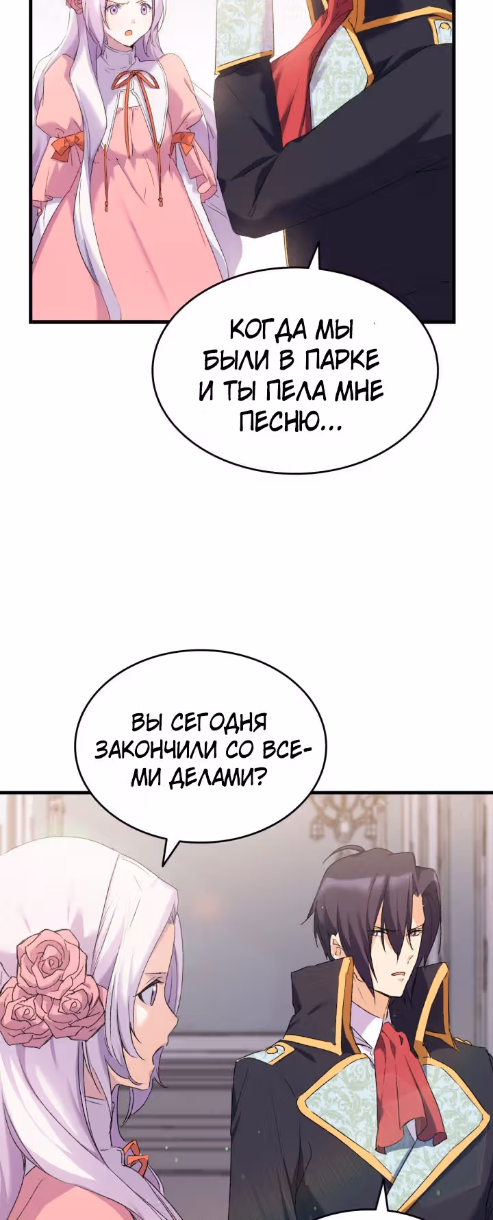 Я не смогла соблазнить собственного брата — Том 1 · Глава 11, страница 31
