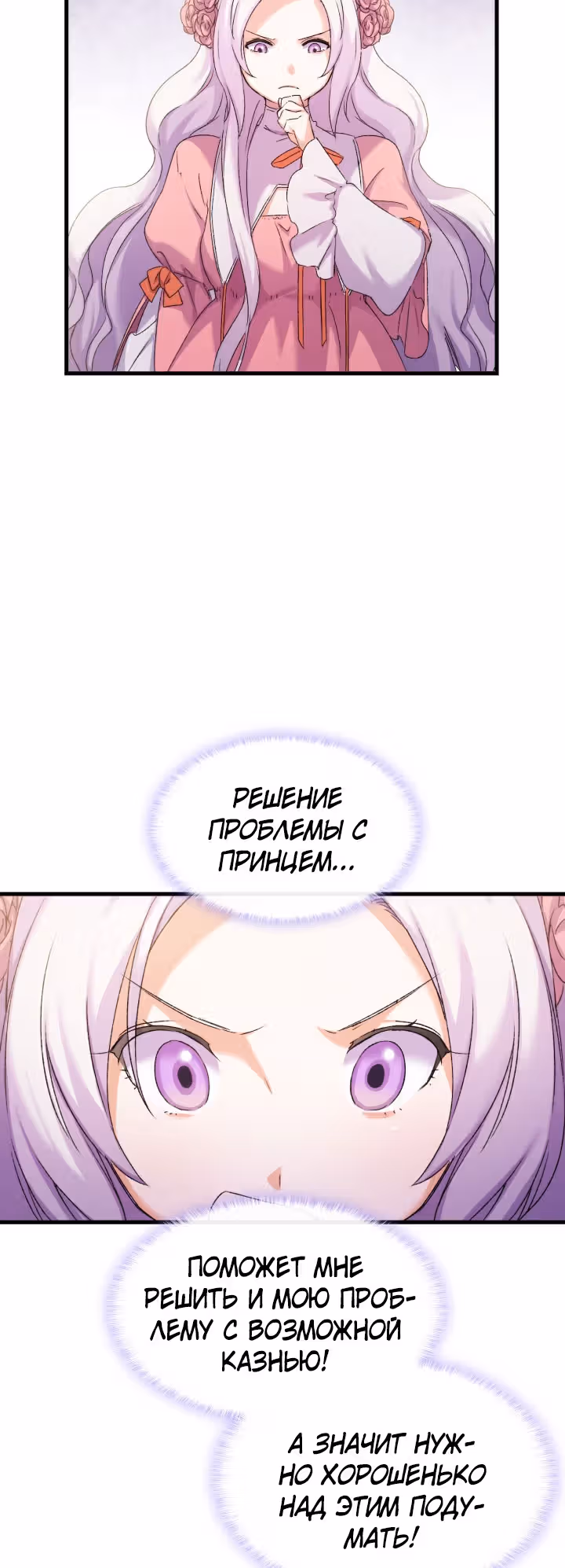 Я не смогла соблазнить собственного брата — Том 1 · Глава 11, страница 51