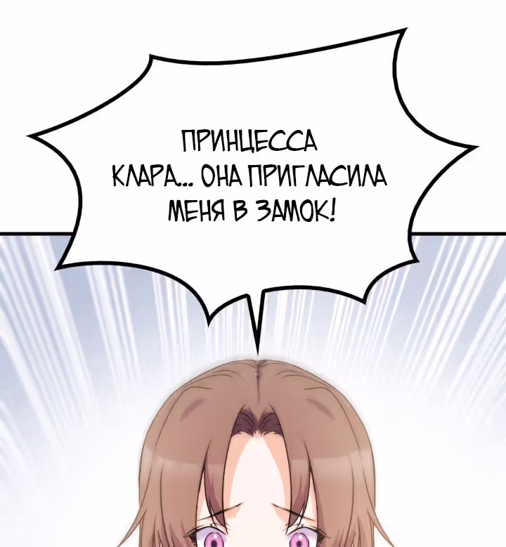 Я не смогла соблазнить собственного брата — Том 1 · Глава 11, страница 70