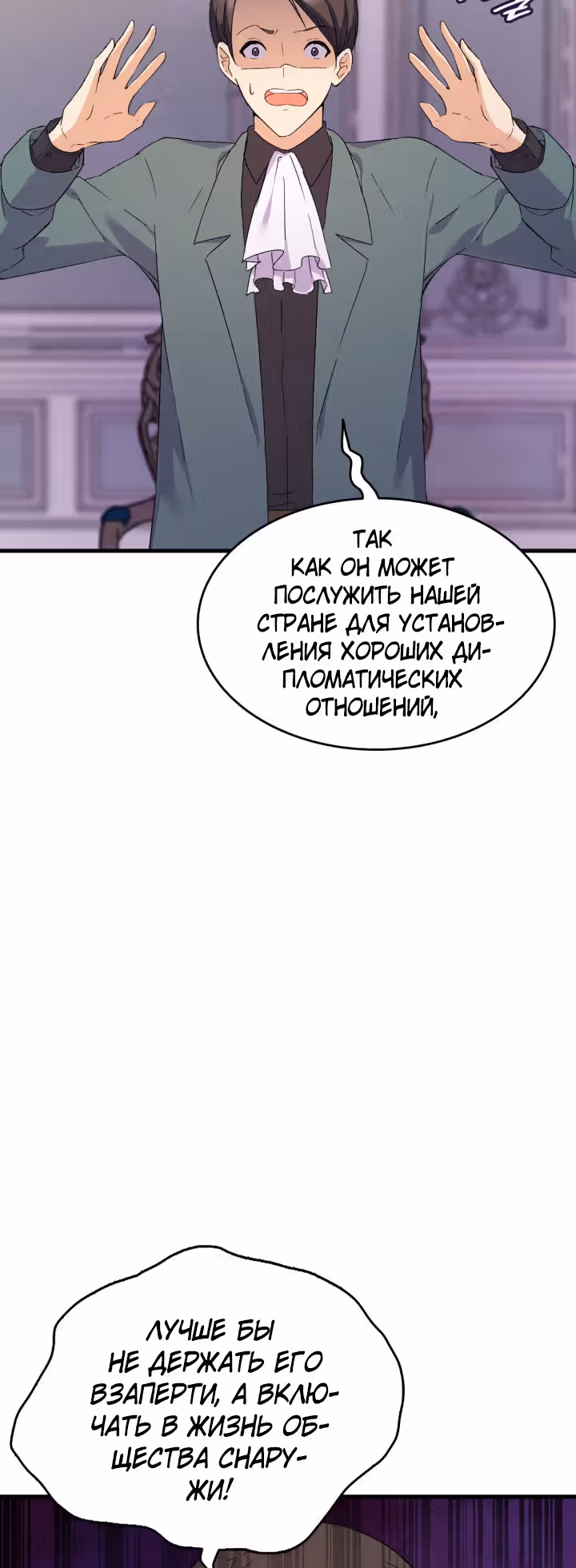 Я не смогла соблазнить собственного брата — Том 1 · Глава 11, страница 10