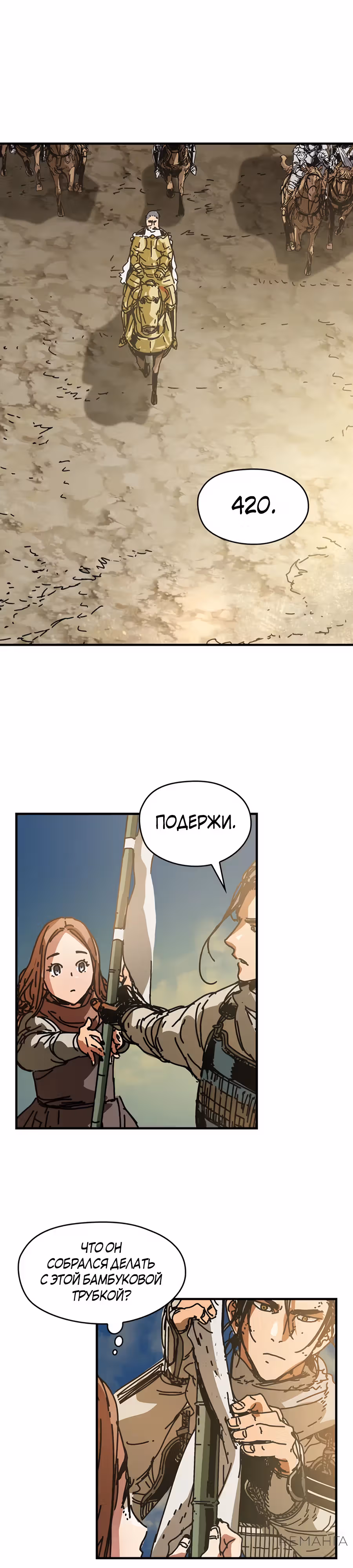 Исаак [Вебтун] — Том 1 · Глава 6, страница 17
