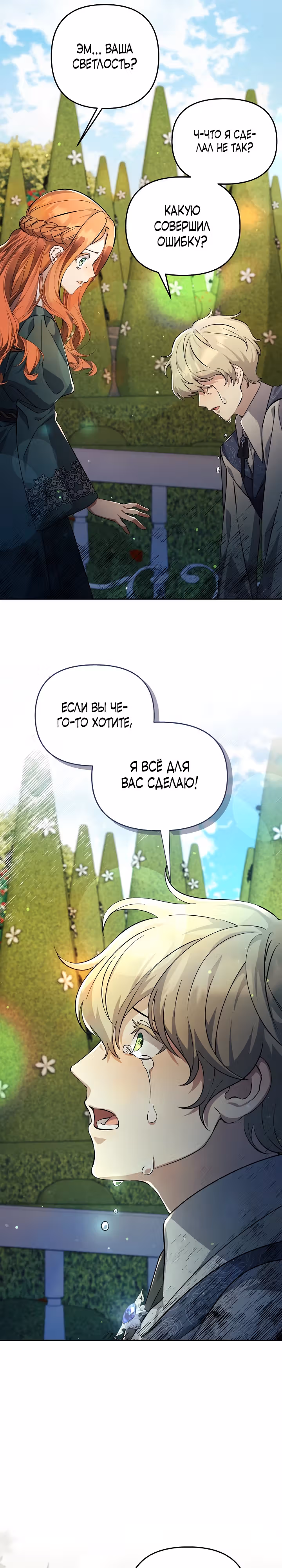 Уродливая жена тёмного герцога — Том 1 · Глава 14, страница 20
