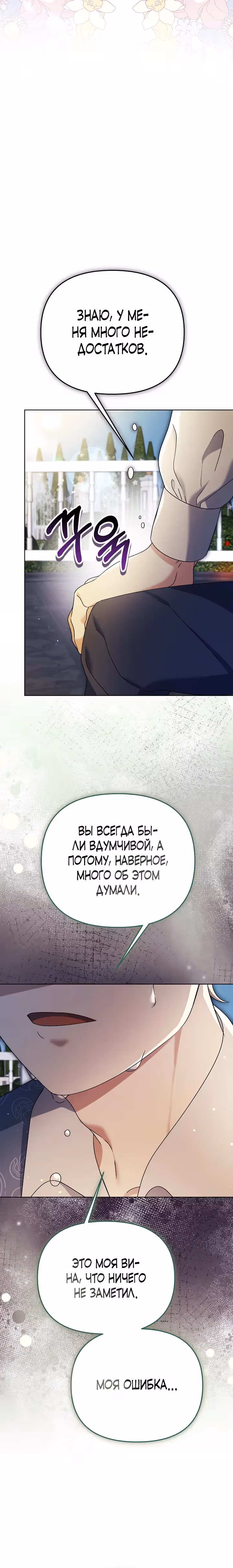Уродливая жена тёмного герцога — Том 1 · Глава 14, страница 24