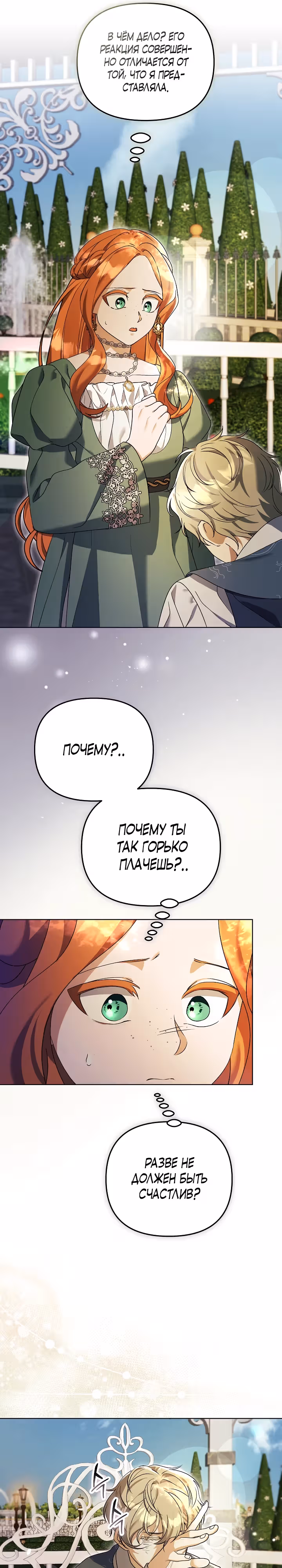 Уродливая жена тёмного герцога — Том 1 · Глава 14, страница 25