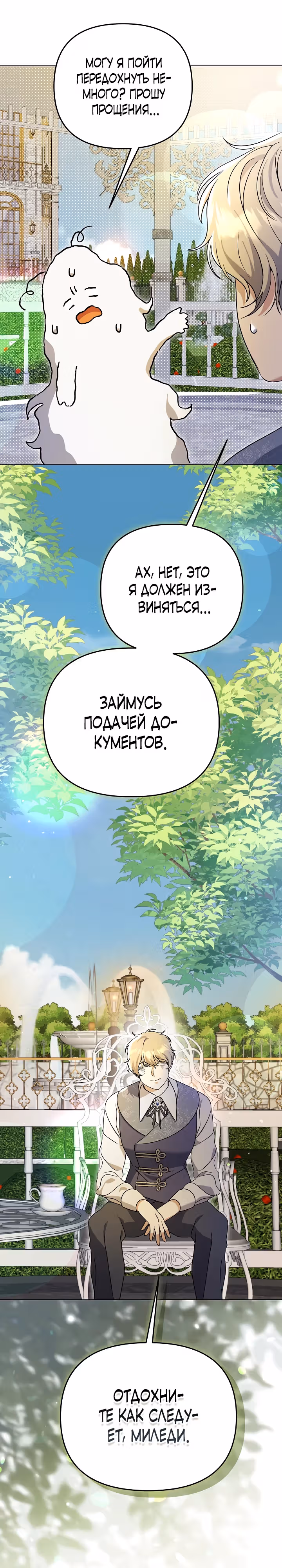 Уродливая жена тёмного герцога — Том 1 · Глава 14, страница 31