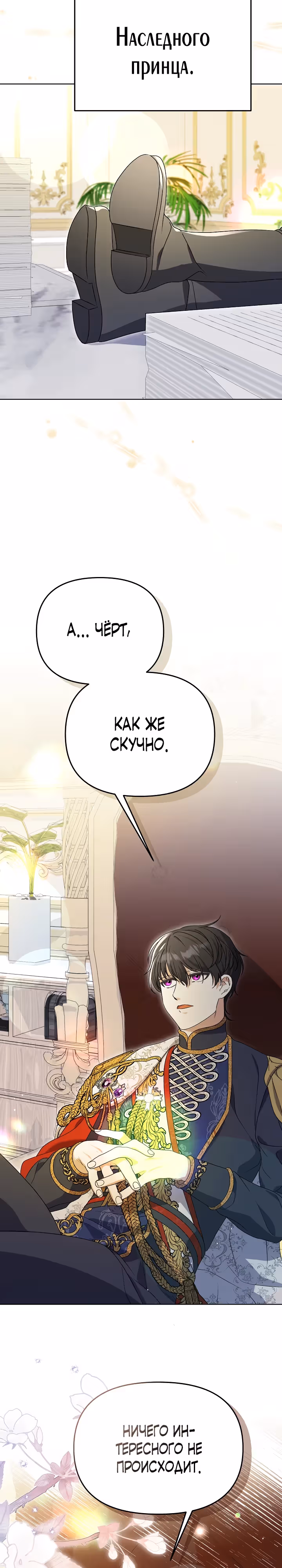 Уродливая жена тёмного герцога — Том 1 · Глава 14, страница 33