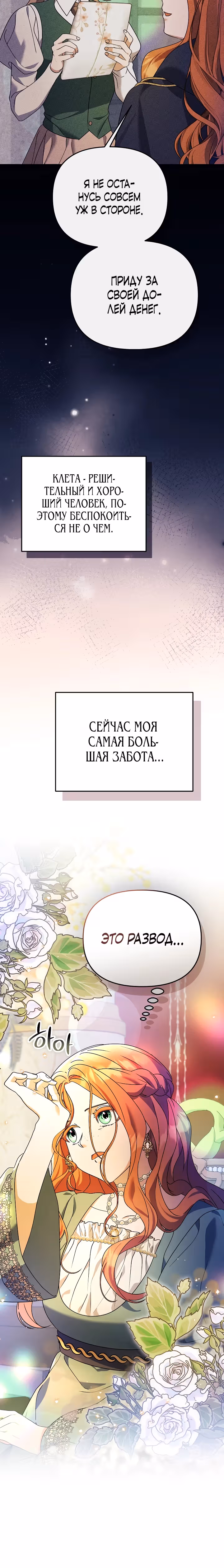 Уродливая жена тёмного герцога — Том 1 · Глава 14, страница 9