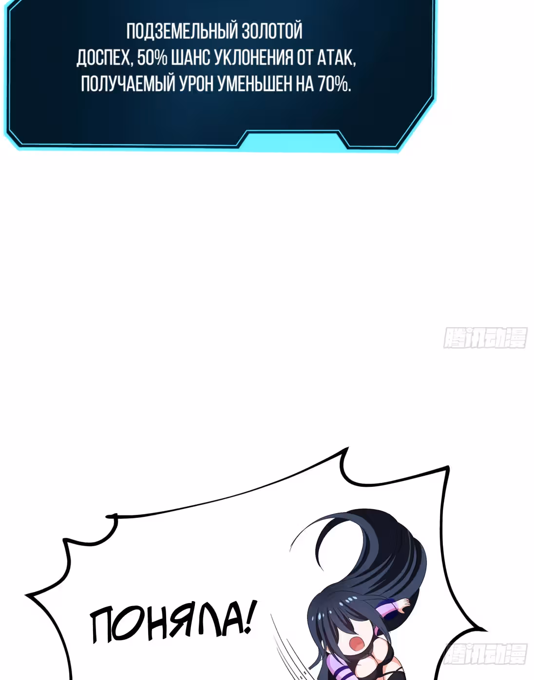Мой гарем в подземном мире — Том 1 · Глава 17, страница 38